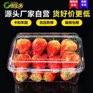 果乐多一次性透明水果蔬菜保鲜盒有盖塑料车厘子草莓包装打包盒子