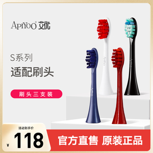 apiyoo艾优S系列通用成人电动牙刷适配刷头3支装红黑蓝白色