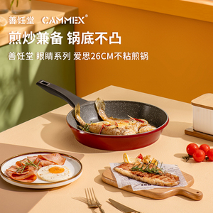 Cammex善饪堂麦饭石煎锅家用牛排不粘煎锅带盖燃气灶电磁炉专用锅