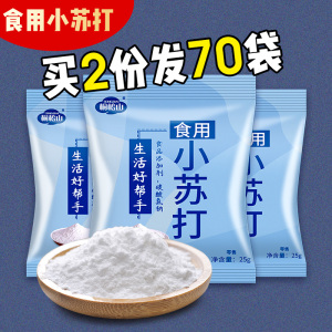 食品级食用小苏打粉美白清洁去污家用多功能清洁牙齿碳酸氢钠去油