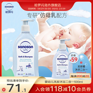 【哈罗闪旗舰店】婴幼儿童洗发沐浴二合一沐浴露500ml 温和清洁