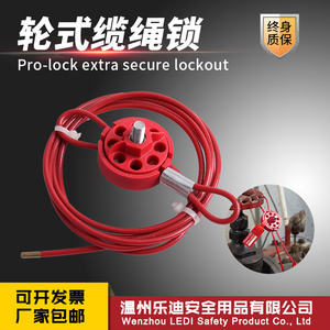 可调节万用轮式缆绳锁钢丝工业阀门停工检修安全锁具贝迪型