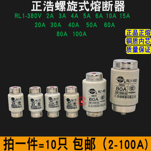 包邮熔断器RL1-5A/10A/15//30A/40A/50A/60A380v螺旋式陶瓷保险丝