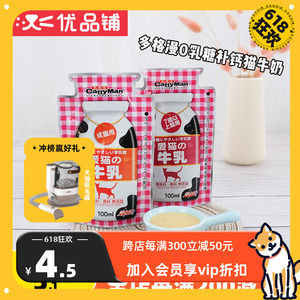 优品铺日本多格漫猫咪牛奶幼崽幼猫牛乳零乳糖补水营养猫咪零食