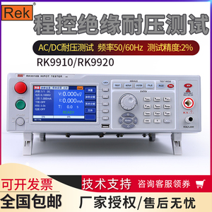 美瑞克RK-7110/7122交直流程控绝缘耐压测试仪安规3C认证5KV综合