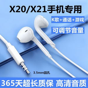 适用vivox20/plus/x20a耳机原装正品x21/21i手机入耳式有线耳机