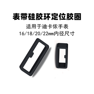 适用于迪卡侬W900硅胶表带胶圈黑色表环W100表带定位卡扣固定配件