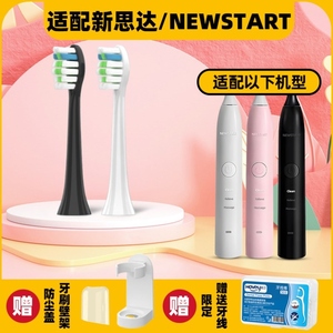 高品质适配新思达/NEWSTART电动牙刷头BH012/NST001替换美白软毛