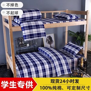学生宿舍床上三件套一米2单人床单件被罩150x200床单被套格纯棉四
