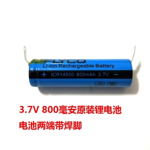 飞科剃须刀ICR 14500 800mAh 3.7V锂电池原装配件FS375 376 379