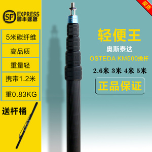 OSTEDA KM500C 五米碳纤维话筒轻便挑杆剧组采访录音猪笼吊杆新款