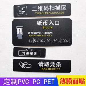 PVC面贴PC/PET 薄膜面贴开关电器面板控制按键面板不干胶标贴标签