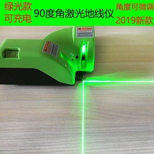 激光水平仪/强光绿光红外线激光水平仪/90度直角地线仪贴瓷砖工具