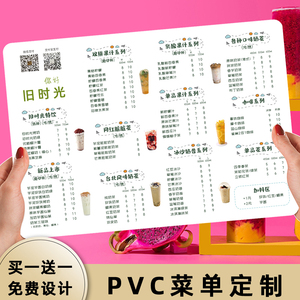 PVC菜单设计制作网红奶茶店价格展示牌定制创意价目表打印餐桌牌