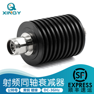 XINQY 50W 大功率射频功率衰减器 3G N头 1/2/10/20/25/30 1-40dB