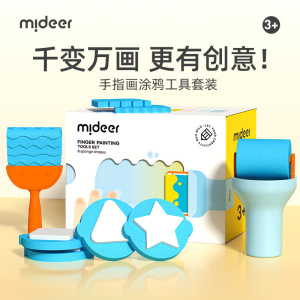 mideer弥鹿手指画工具套装儿童涂鸦滚筒海绵刷盖印画幼儿园颜料刷