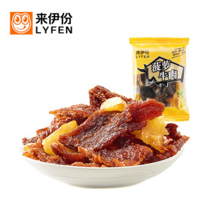 来伊份菠萝牛肉片250g小包装卤味熟食热带风味手撕肉片休闲零食