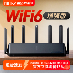 【现货速发】小米路由器AX6000全千兆端口WIFI6增强版家用办公5G双频无线大户型6000M大功率穿墙王Mesh组网