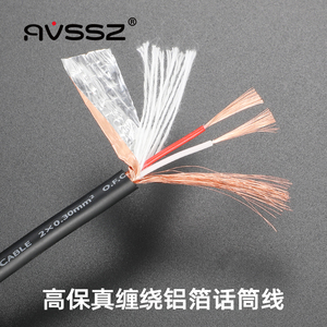 AVSSZ高保真双层屏蔽话筒线DIY工程布线3芯麦线吉他音频线材散线2
