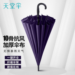天堂伞自动伞长柄大号雨伞晴雨两用加大商务男士女士广告伞印logo