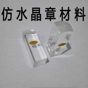 有机玻璃仿水晶印章材料包邮 方形人名章 黑白亚克力激光雕刻章料