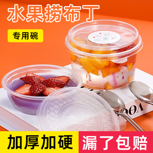 水果捞打包盒糖水芋圆碗烧仙草杯子冰粉专用碗一次性冰汤圆桶商用