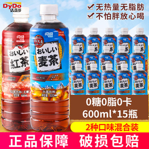 日本DyDo达亦多正宗大麦茶饮料600ml整箱0脂无糖红茶正品旗舰店