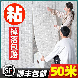 墙纸自粘防水防潮3d立体墙贴掉灰墙面贴纸温馨卧室泡沫砖防撞壁纸