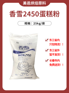 香雪蛋糕粉低筋糕点粉2450 烘焙食品面粉小麦粉   25kg