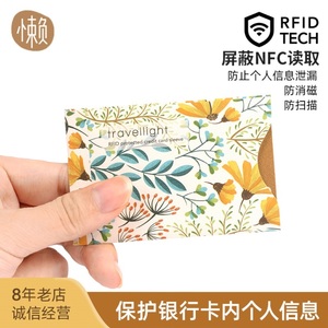 防磁卡套NFC安全卡套防盗刷设备读取卡片信息卡套屏蔽保护卡片