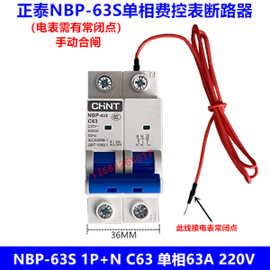 正泰单相费控电表断路器NBP-63S 1P+N 63A正泰表后开关 替NB7S-63