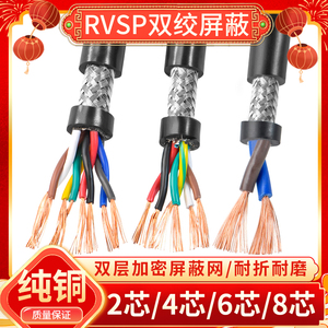 rvsp双绞屏蔽线2 4 6 8芯信号线0.2 0.3 0.5 0.75平方rs485通讯线