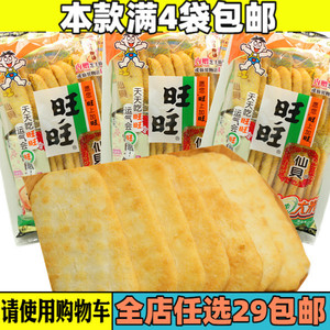 旺旺仙贝旺旺雪饼52膨化旺旺大米仙贝儿童童年零食大礼包休闲食品