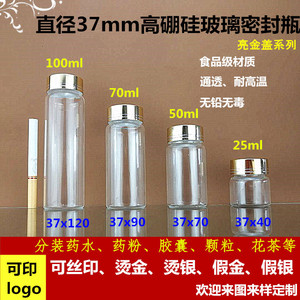 透明玻璃药水瓶带盖药粉包装瓶密封花茶瓶25-100毫升保健品胶囊瓶