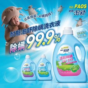 台湾耐斯品牌泡舒洗衣液薰衣草味无荧光剂内衣内裤婴幼儿机洗手洗