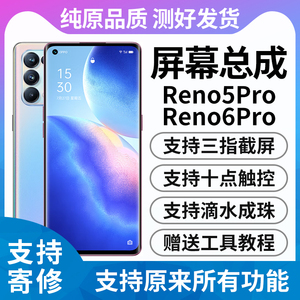 适用OPPO Reno6Pro Reno5Pro 屏幕总成 带框 内外曲面手机显示屏