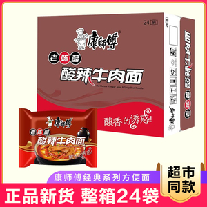 康师傅老陈醋酸辣牛肉面24袋 整箱装方便面袋装泡面面食速食食品