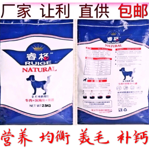 睿格狗粮通用型大中型小型幼犬成犬2.5KG金毛泰迪萨摩耶10比熊5斤