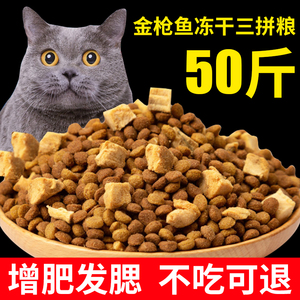 猫粮成猫50斤装全价10斤增肥发腮20斤大袋40斤十大品牌100斤包装