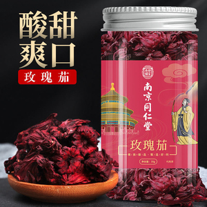 南京同仁堂玫瑰茄洛神花加陈皮桑葚干花茶旗舰店官方花果干果茶