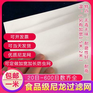 尼龙网200目豆浆过滤网网布尼龙纱网油漆过滤布过滤锦纶网筛纱布