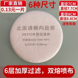 3200防毒面具3N11cn过滤棉粉尘滤纸重松U2K通用防尘喷漆圆形滤芯