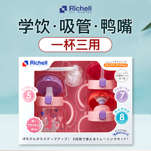 日本Richell利其尔T.L.I防漏学饮杯套装可变换鸭嘴杯吸管杯畅饮杯