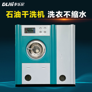 全自动变频石油干洗机UCC全封闭干洗机设备全套洗衣店专用干洗机