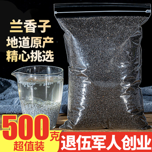 免煮兰香子明列籽另售台湾食用专用500g饮料奶茶饱腹罗勒特级