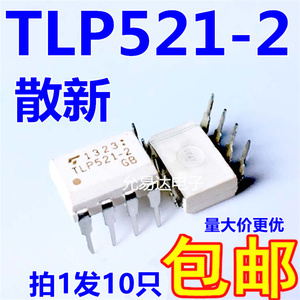 TLP521-2 TLP521  DIP8直插 原装光耦【10只8元包邮】