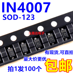 贴片整流二极管1N4007 印字A7 SOD-123 1206【100只3元包邮】