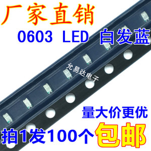 0603贴片发光二极管LED 高亮蓝色 蓝灯 蓝光【100只】4.5元/K