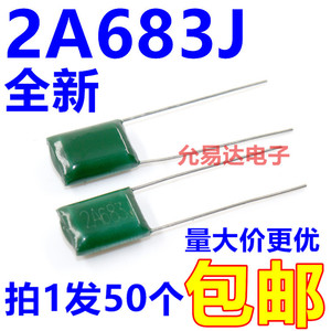 涤纶电容 2A683J   100V 68NF 0.068UF【50只3元】  28元/K