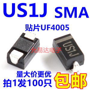 US1J SMA贴片UF4005 1A/600V 快恢复二极管【100只34元包邮】